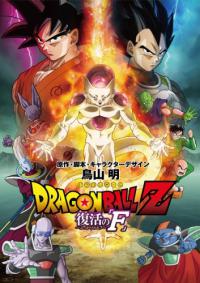 Dragon Ball Z: Fukkatsu no 